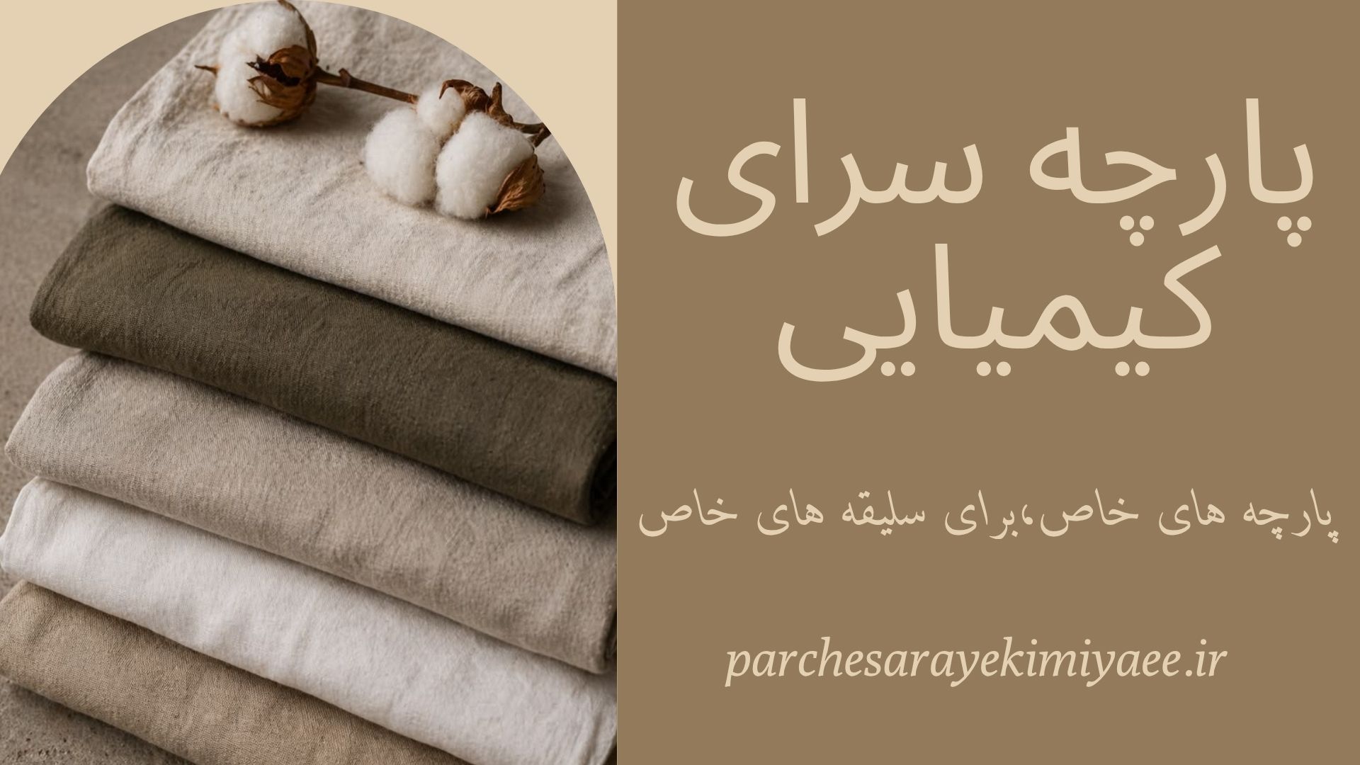 پارچه سرای کیمیایی_20260824_125052_0000